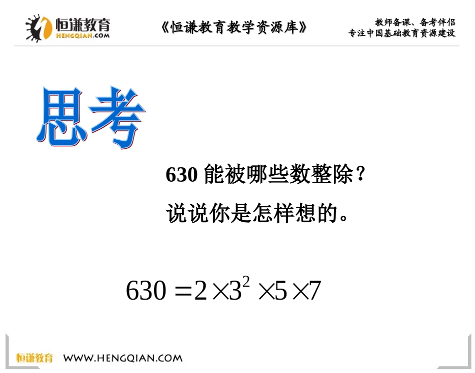 数学八年级上人教新课标155因式分解课件_第3页