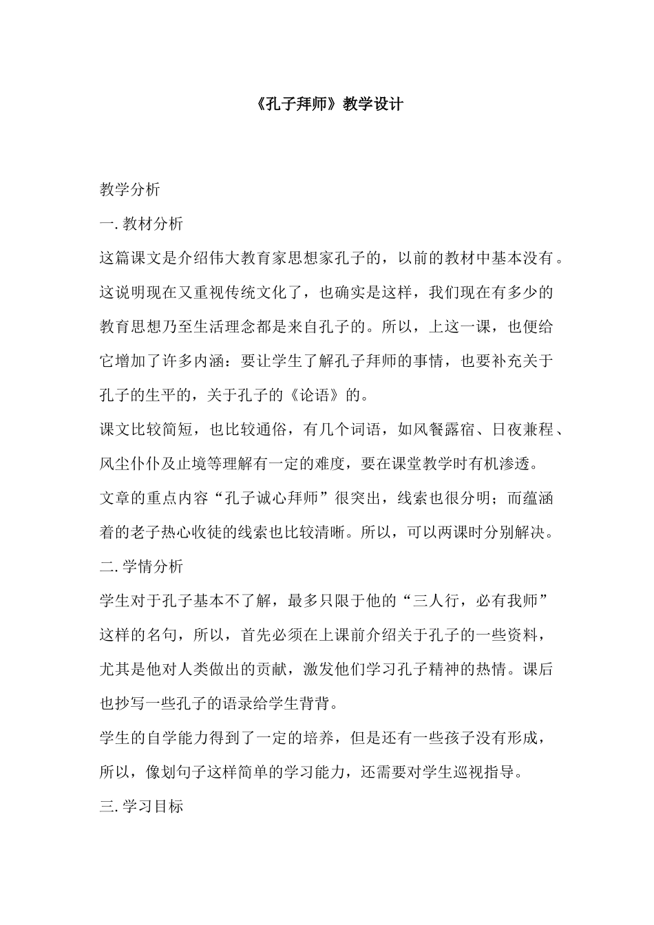 《孔子拜师》_第1页