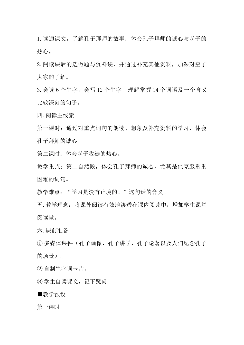 《孔子拜师》_第2页