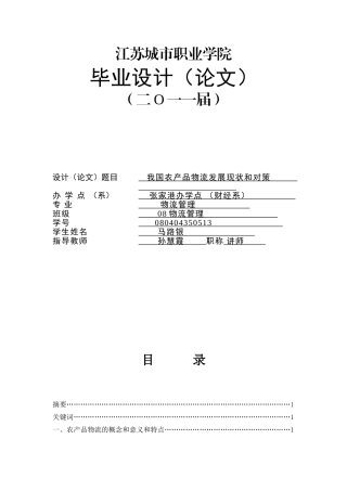 我过农产品发展问题及解决对策