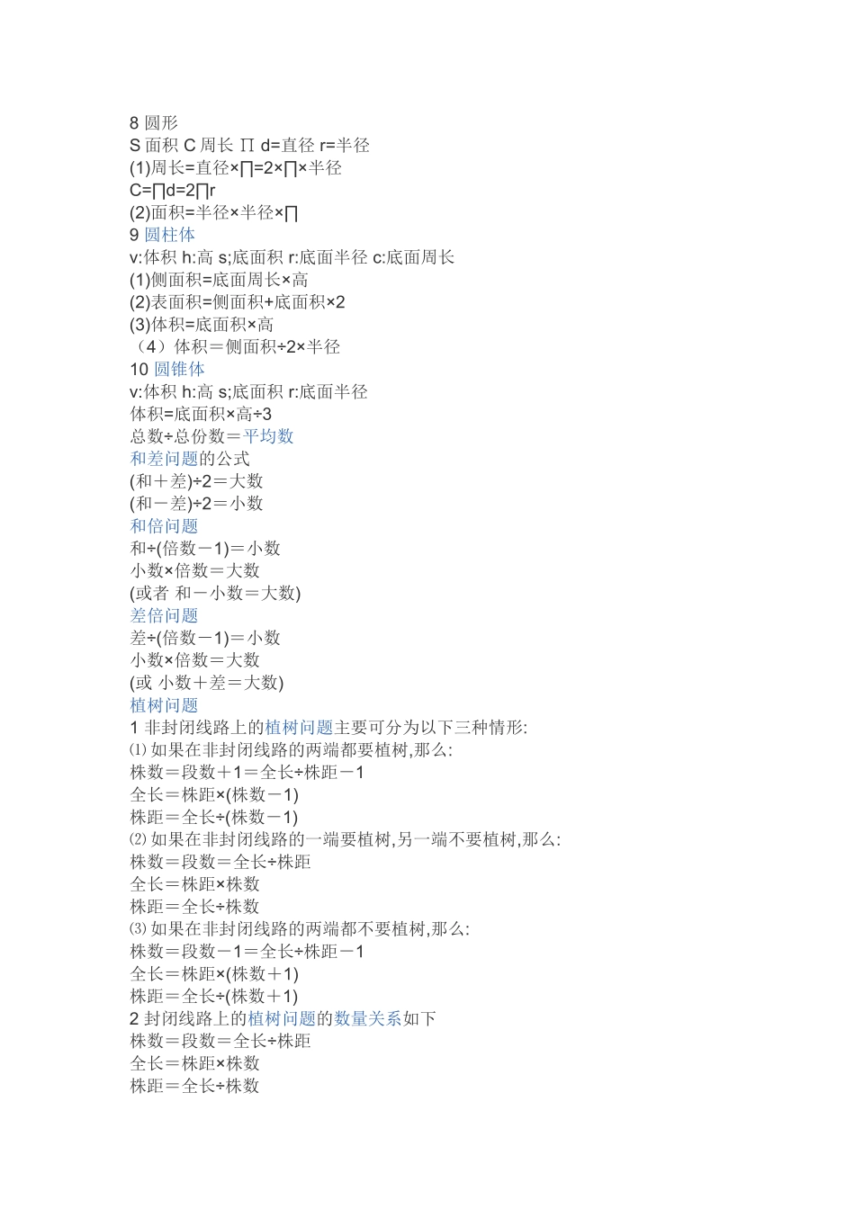 小学数学公式表MicrosoftWord文档_第2页