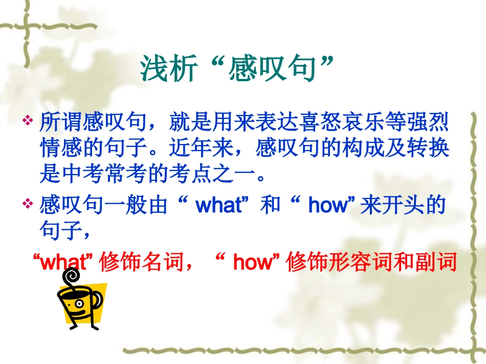 八年级英语感叹句课件_第2页