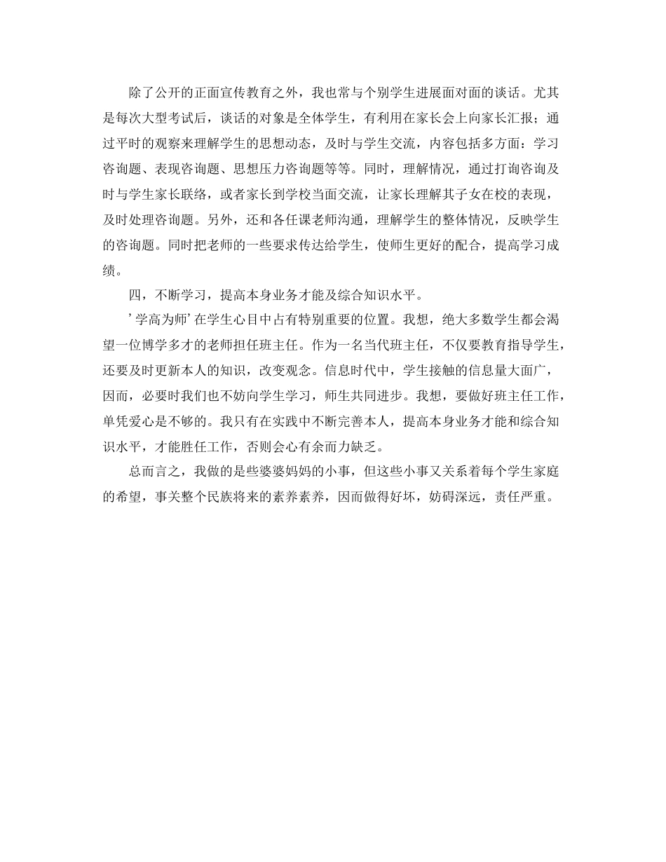 教学工作参考总结高一下学期班级教学工作参考总结_第2页