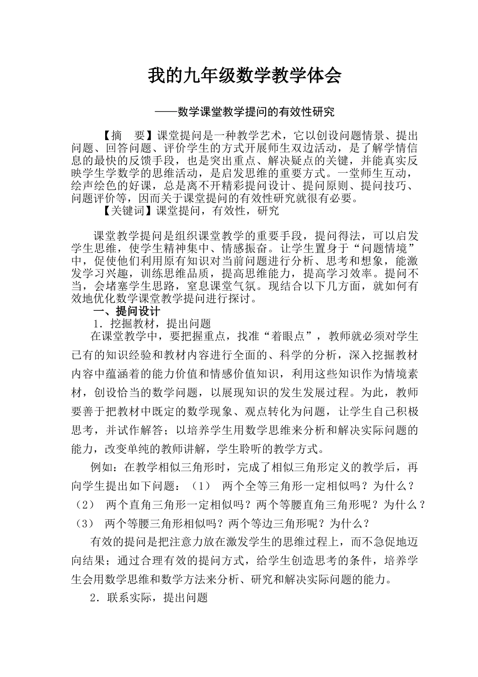 我的九年级数学教学体会(邹建武)_第2页