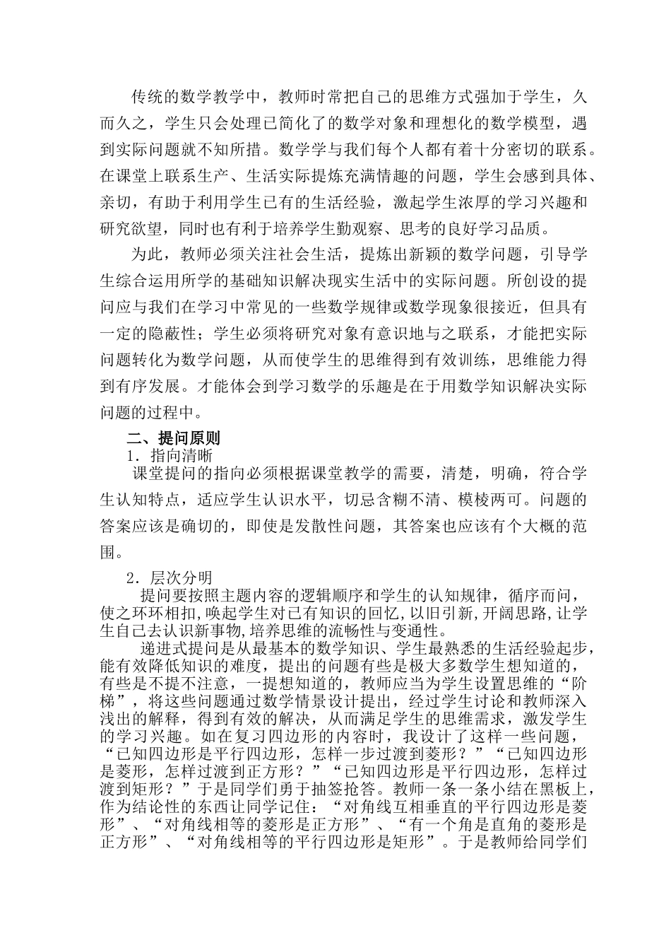 我的九年级数学教学体会(邹建武)_第3页