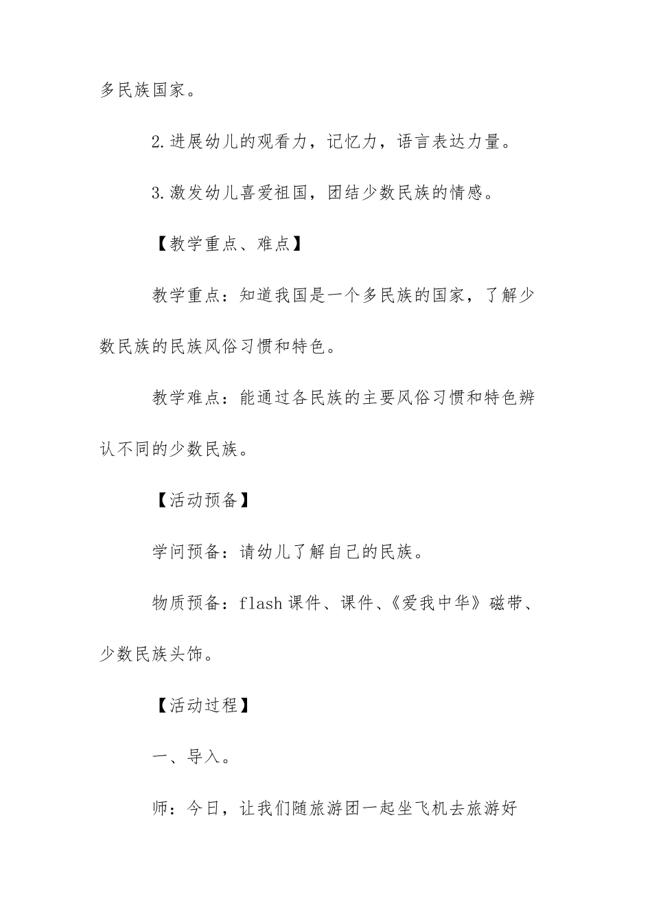 幼儿园多元文化教案幼儿多元文化活动教案_第2页