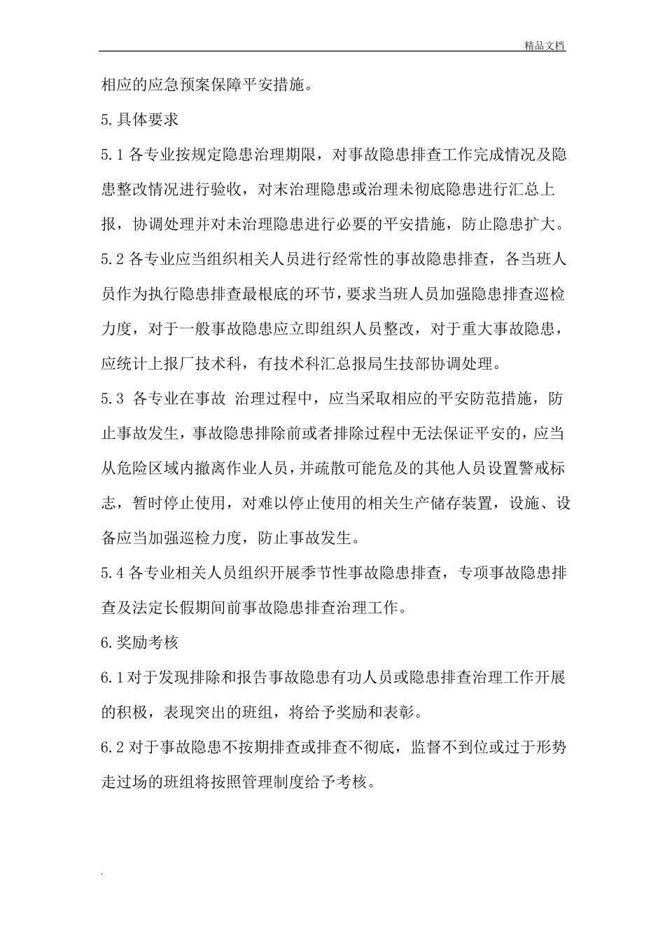 光伏电站事故隐患排查治理制度_第3页