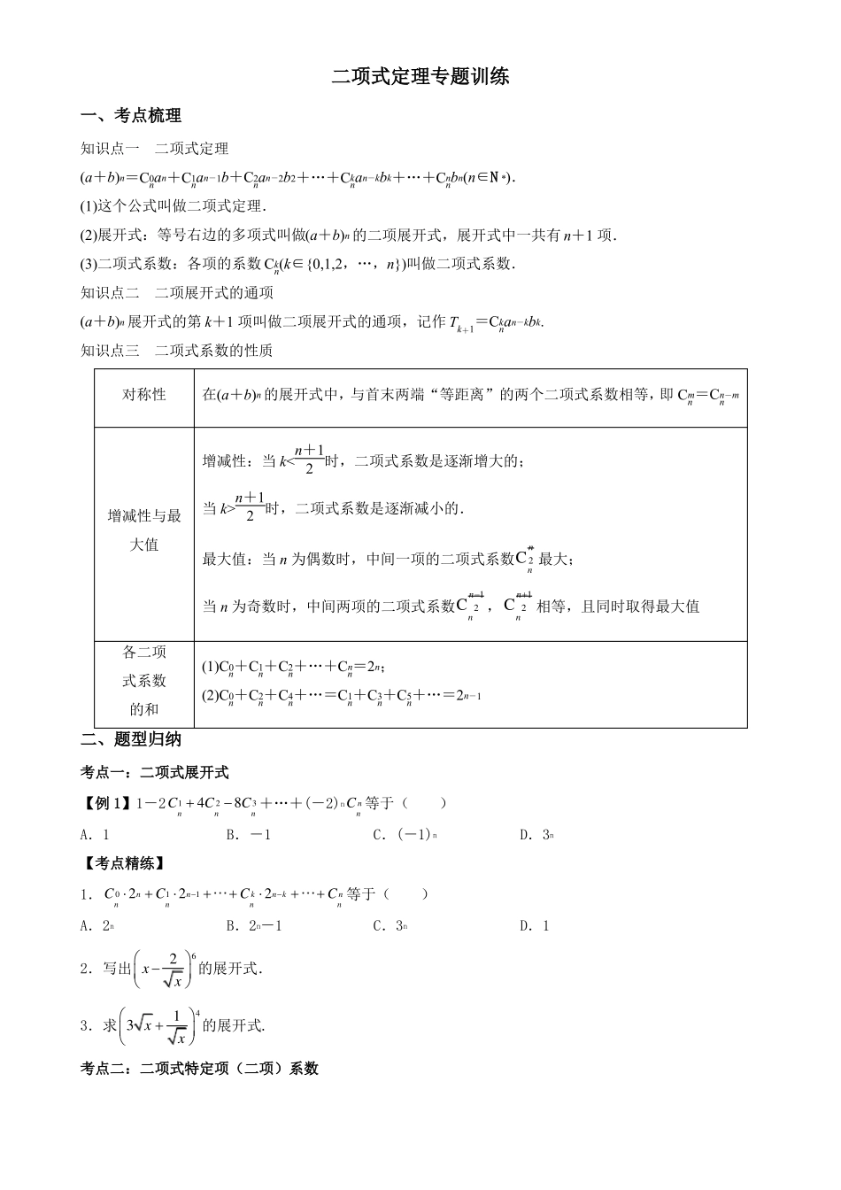 二项式定理专题训练_第1页