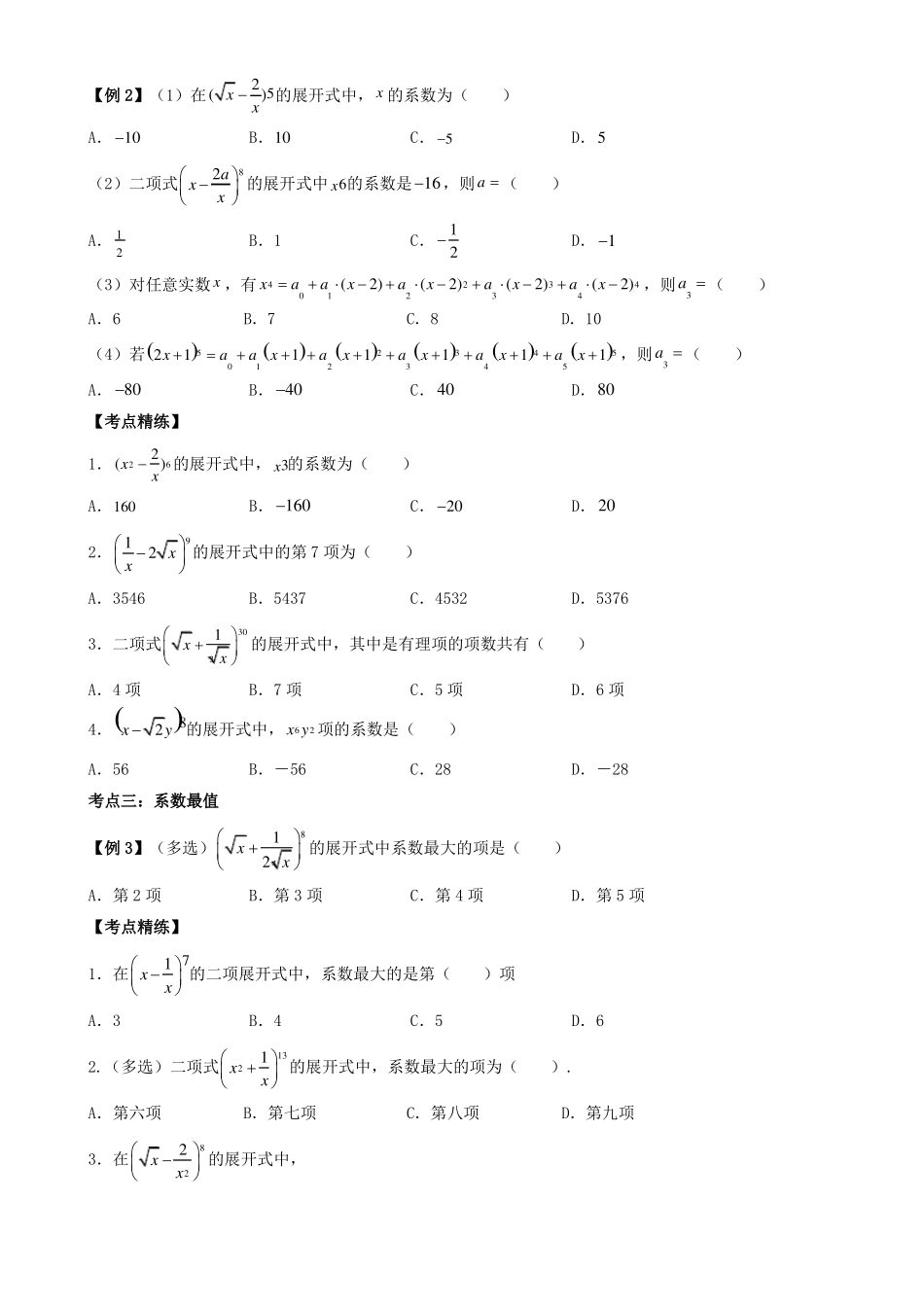 二项式定理专题训练_第2页