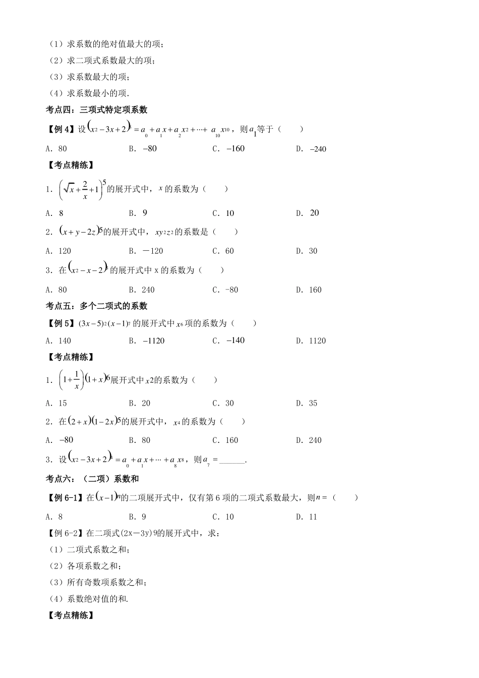 二项式定理专题训练_第3页