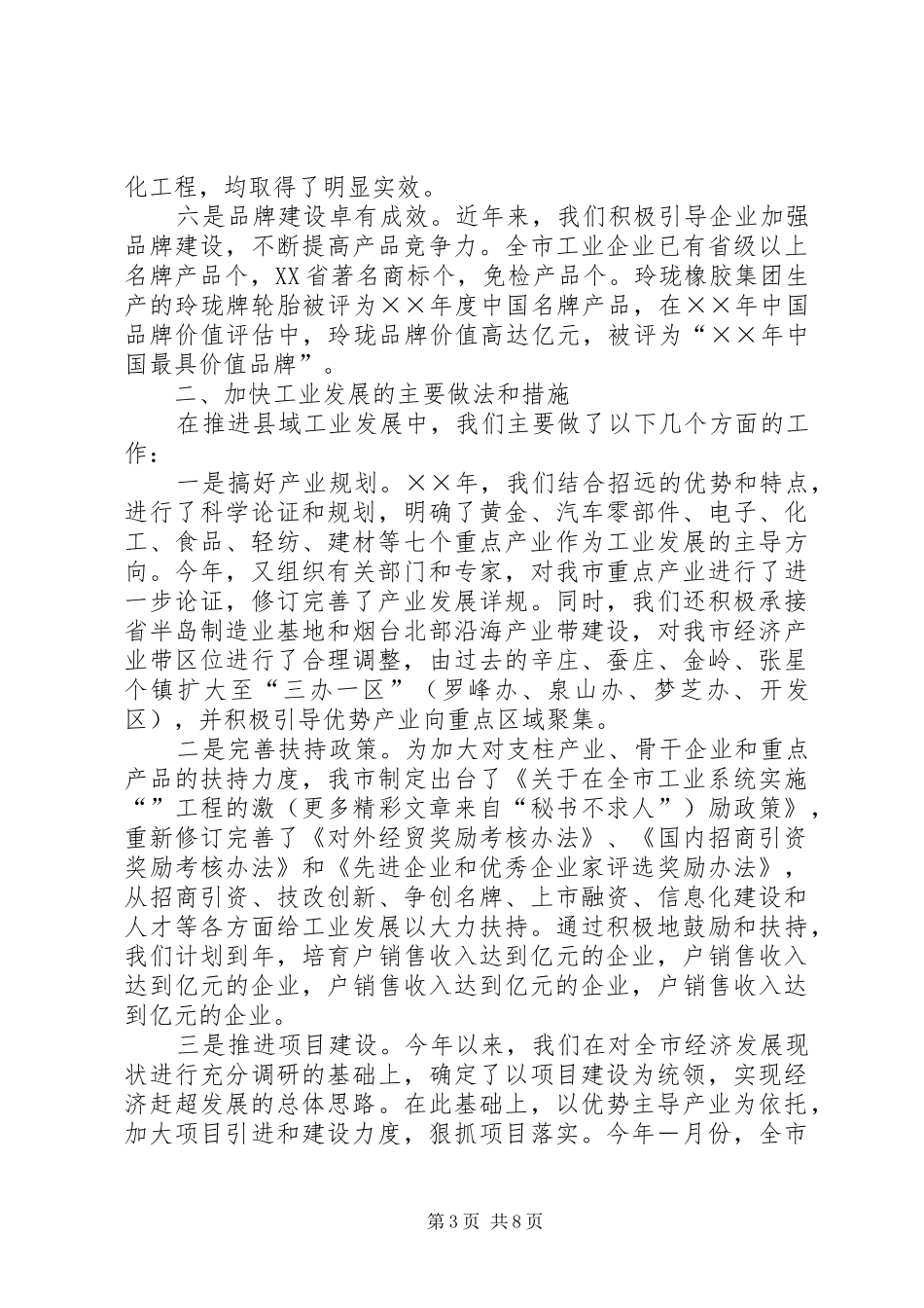 关于我市县域工业发展情况向省县域工业发展调研组的汇报_第3页
