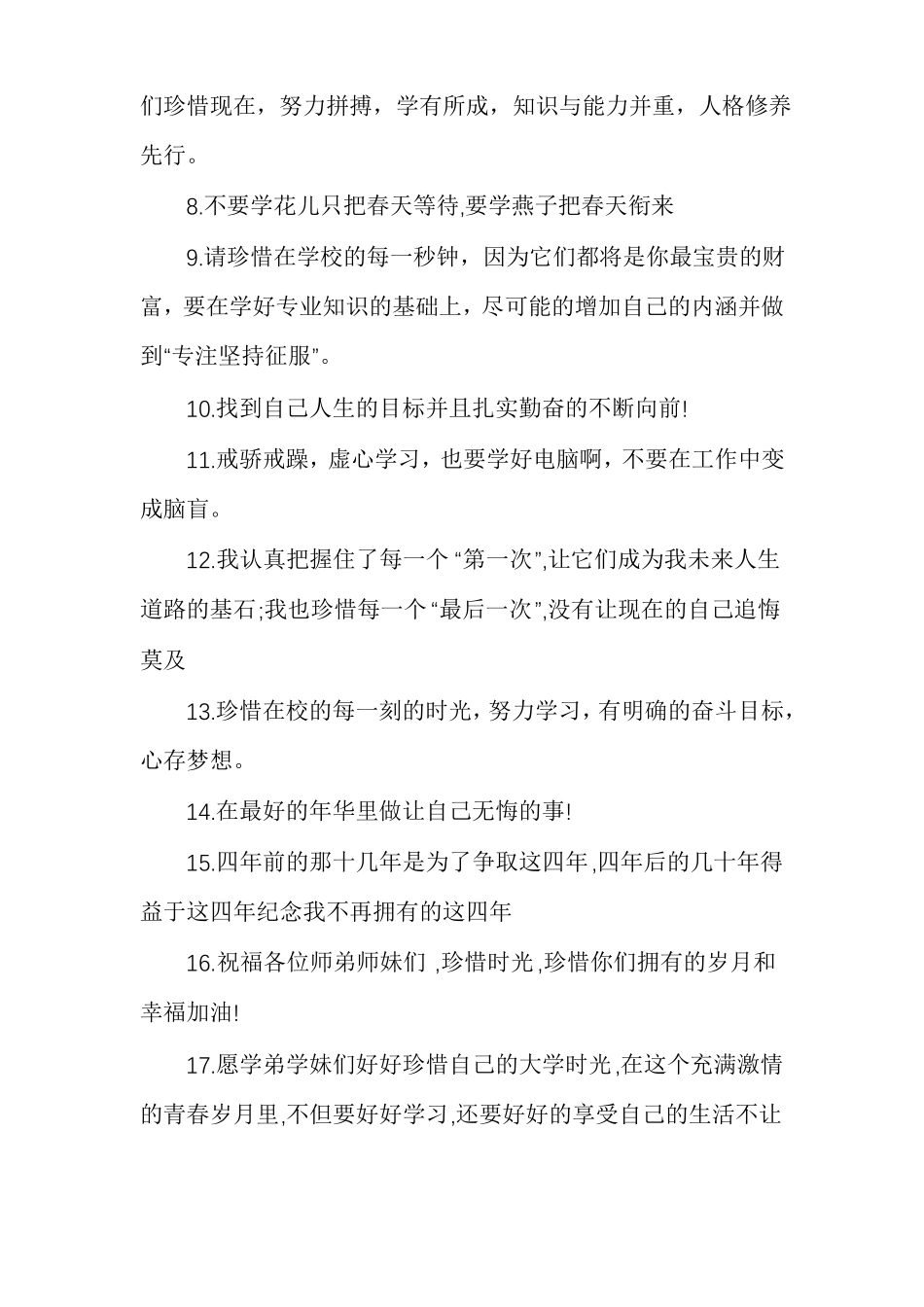 给学弟学妹们的寄语给学弟学妹们鼓励的话语_第2页