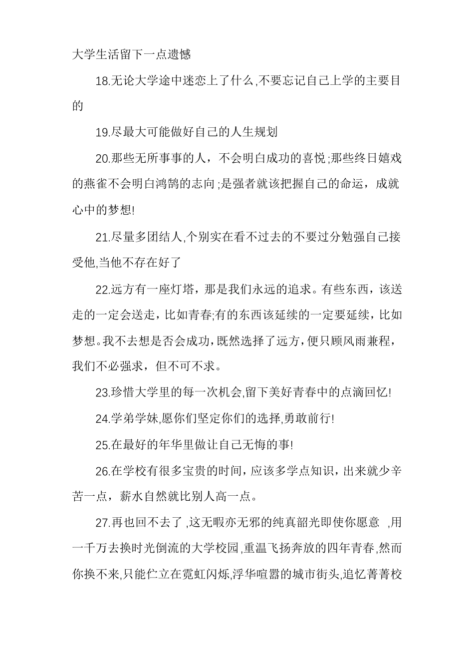 给学弟学妹们的寄语给学弟学妹们鼓励的话语_第3页