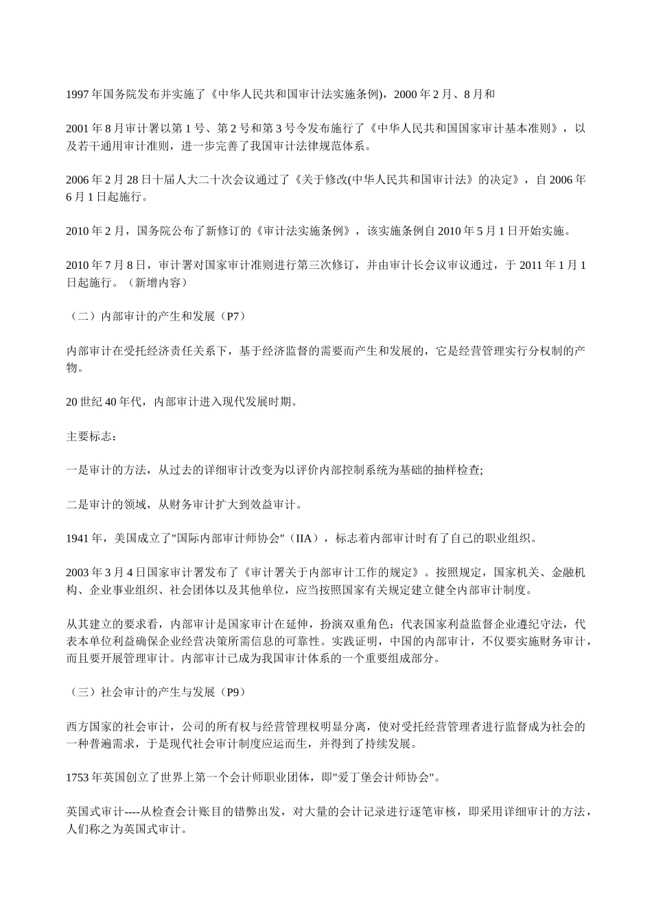 我的XXXX审计理论与实务讲义_第2页