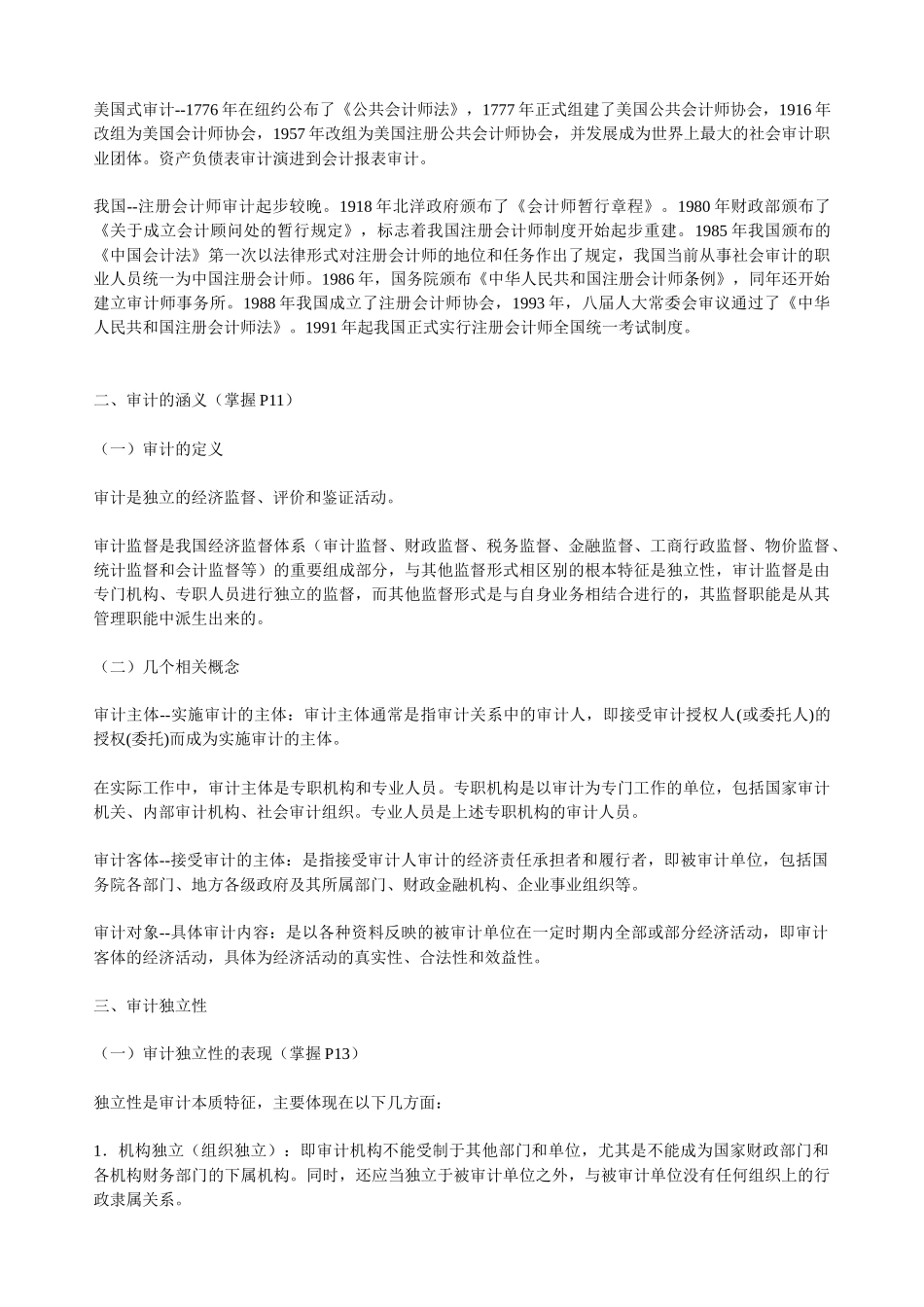 我的XXXX审计理论与实务讲义_第3页