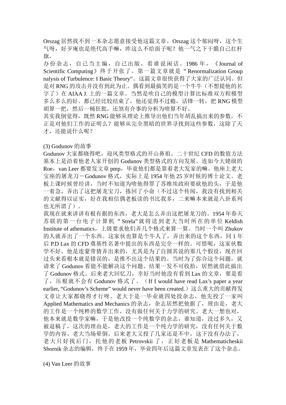 我所知道的计算流体力学(CFD)大牛们_第2页