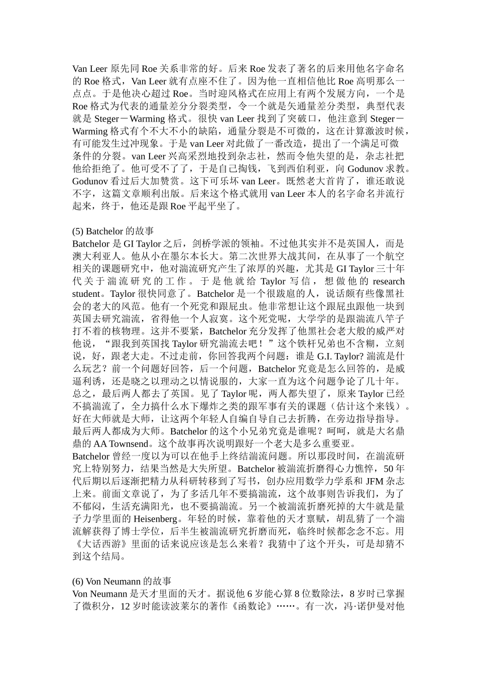 我所知道的计算流体力学(CFD)大牛们_第3页
