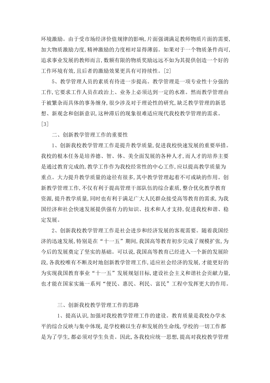 我校教学管理中存在的问题_第2页