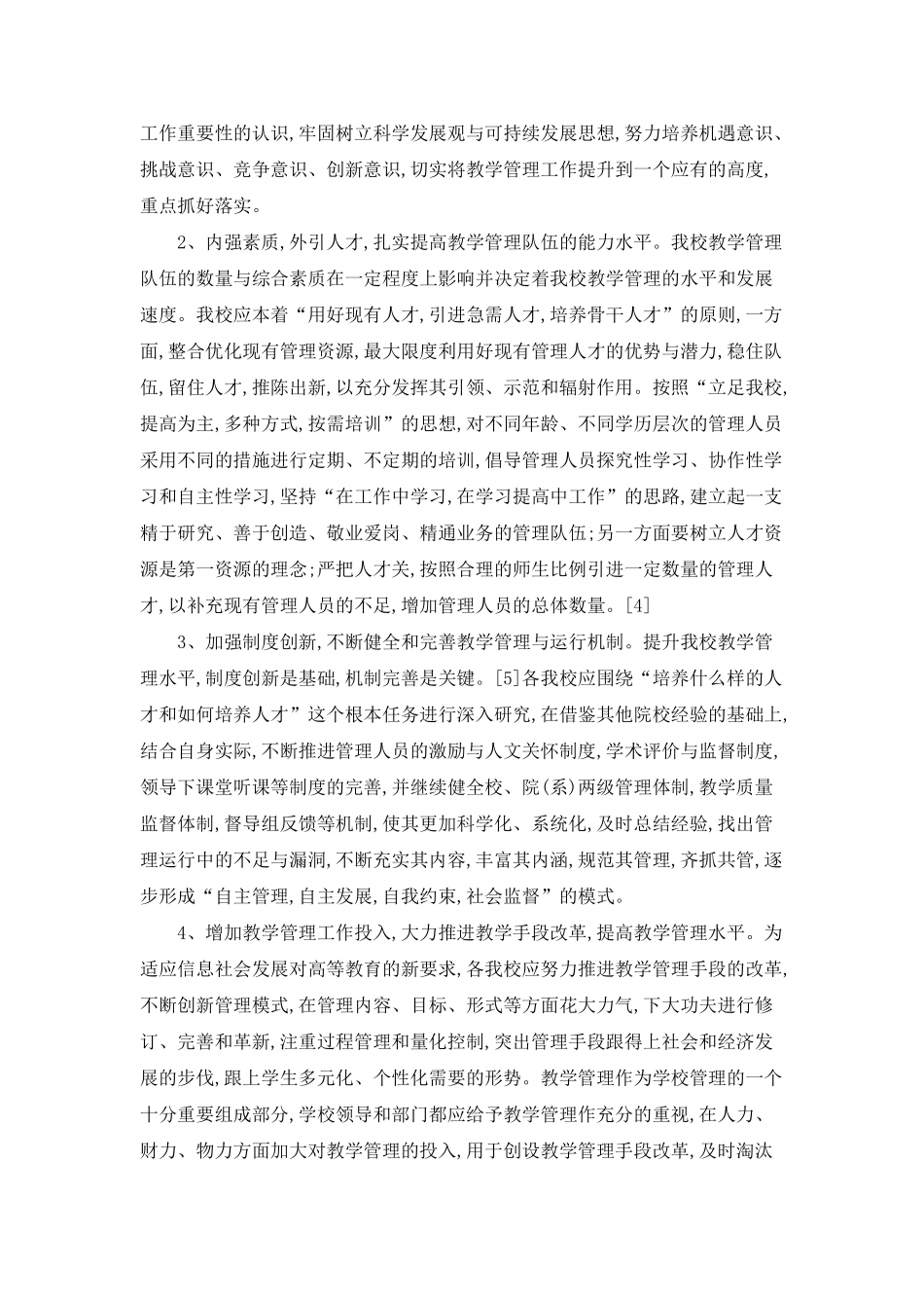 我校教学管理中存在的问题_第3页