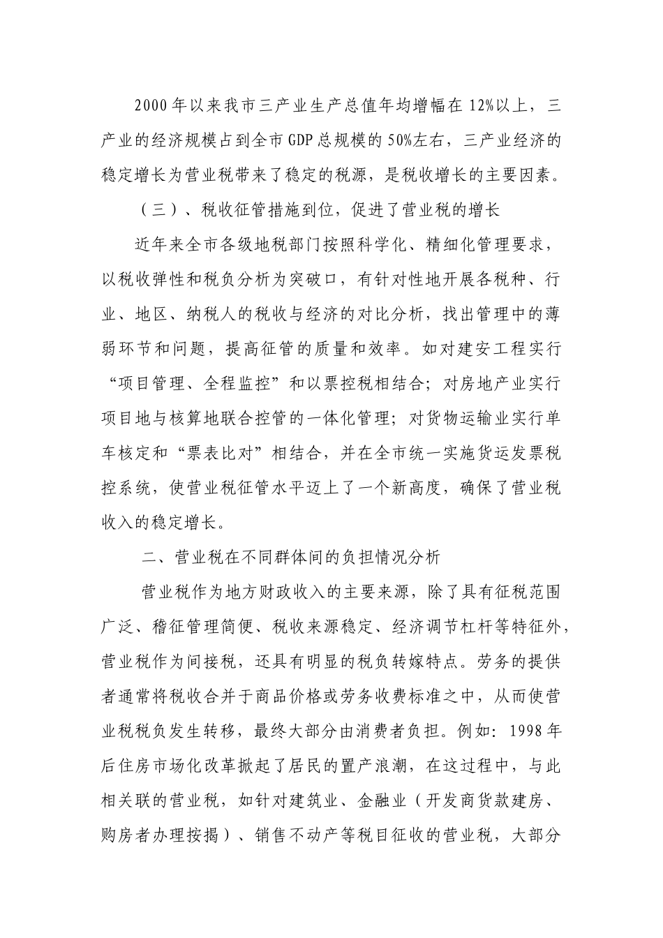 我市营业税在不同人群的税负情况分析_第3页