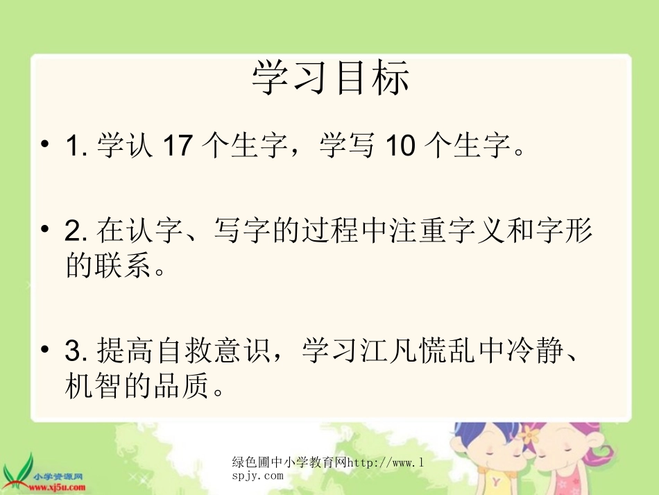 北师大版小学二年级下册语文《江凡》课件PPT_第2页
