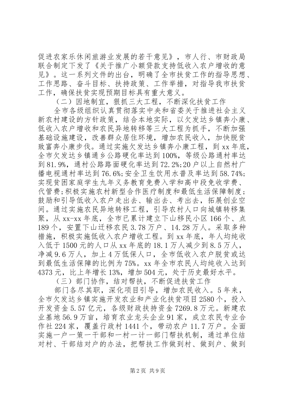 关于我市农村扶贫工作的调研报告_第2页