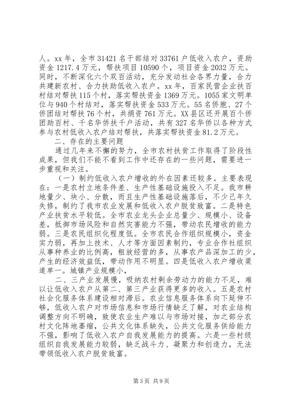 关于我市农村扶贫工作的调研报告_第3页