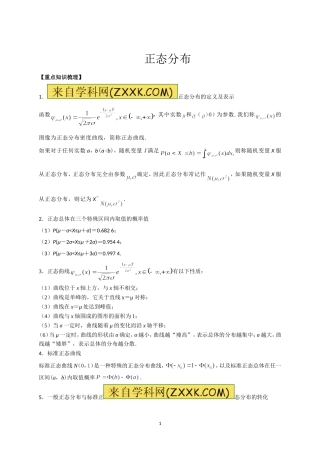 专题127正态分布（教学案）-2014年高考数学（理）一轮复习精品资料（原卷版）
