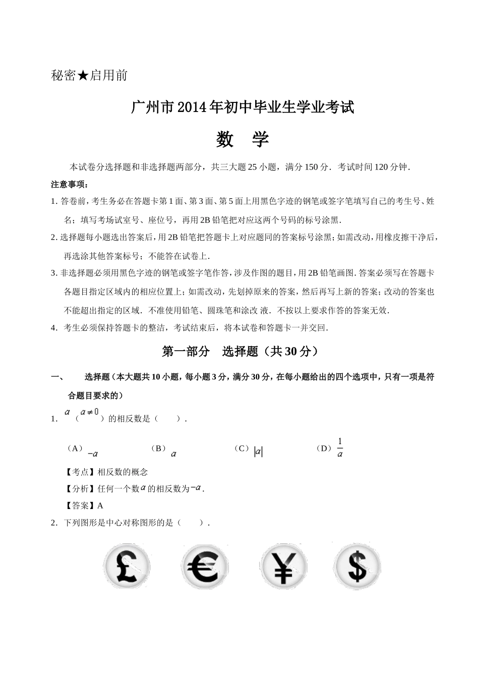 广州市2014中考数学解答_第1页