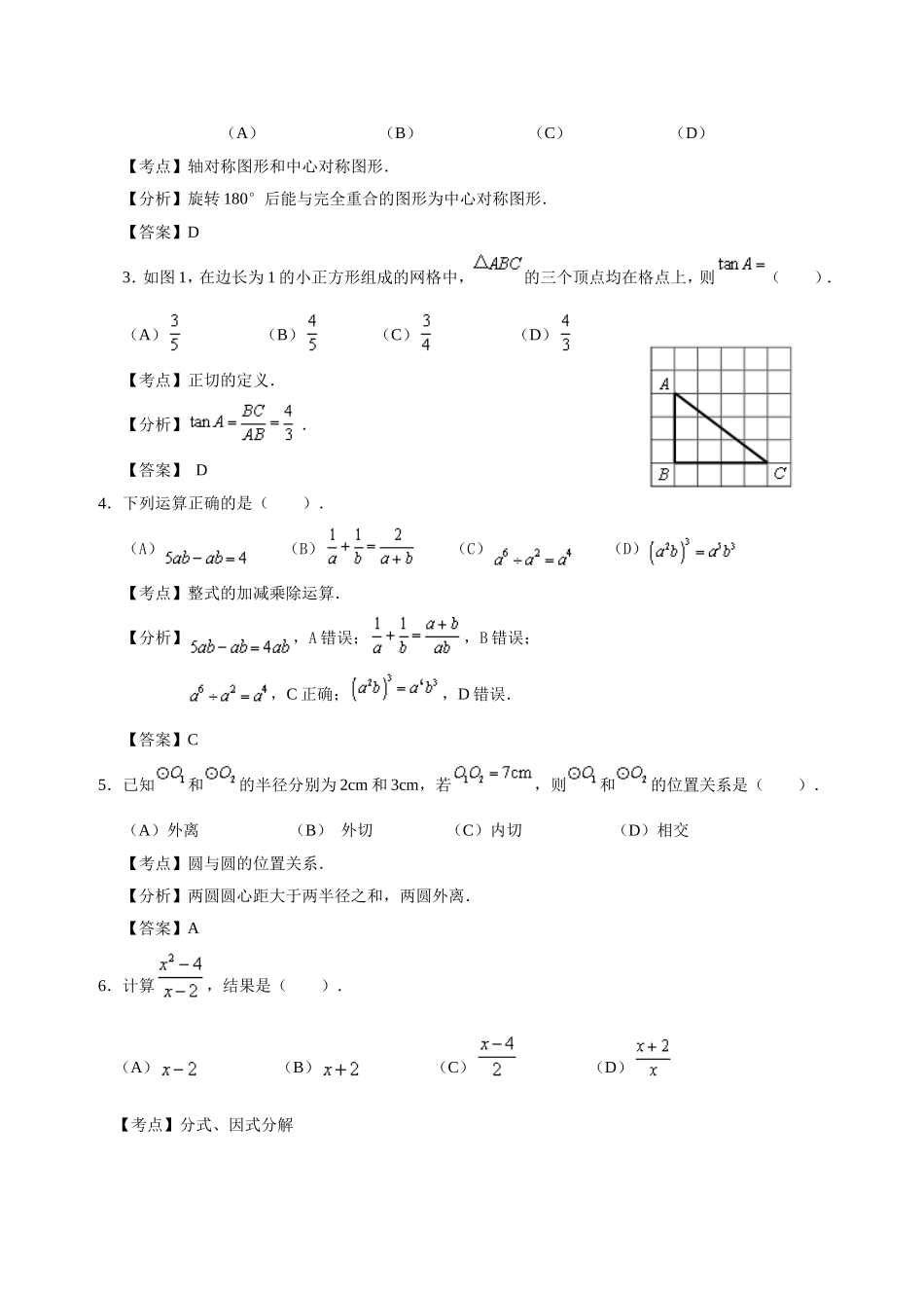 广州市2014中考数学解答_第2页
