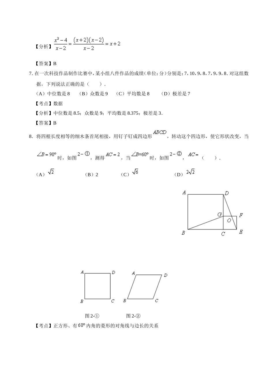 广州市2014中考数学解答_第3页