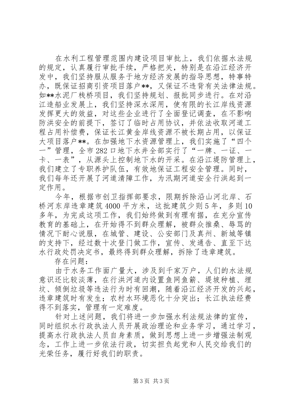 关于我市依法行政情况汇报_第3页