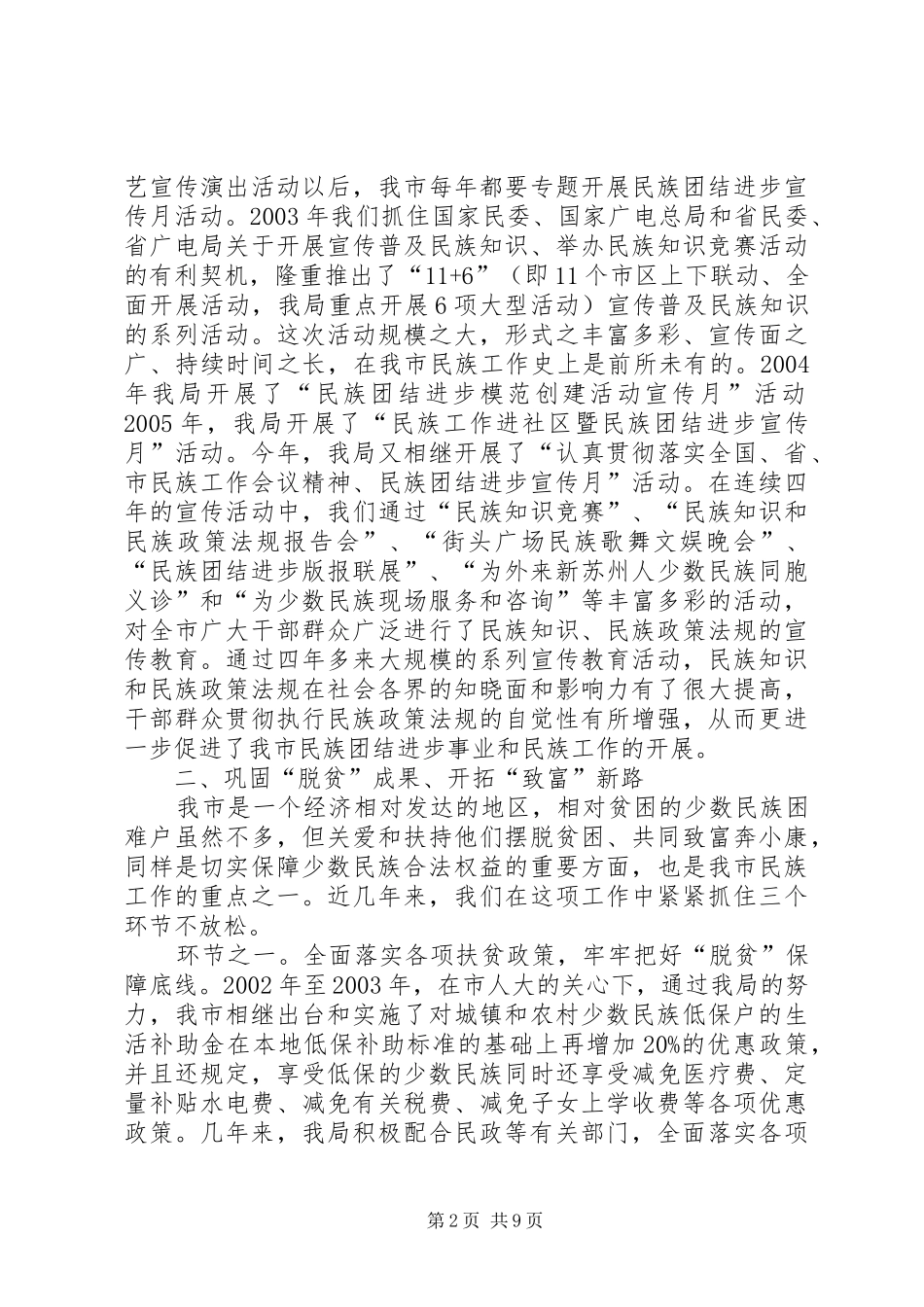 关于我市保障少数民族合法权益情况的汇报_第2页