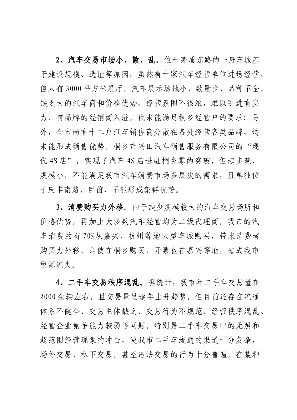 我市汽车市场建设与发展的建议_第2页