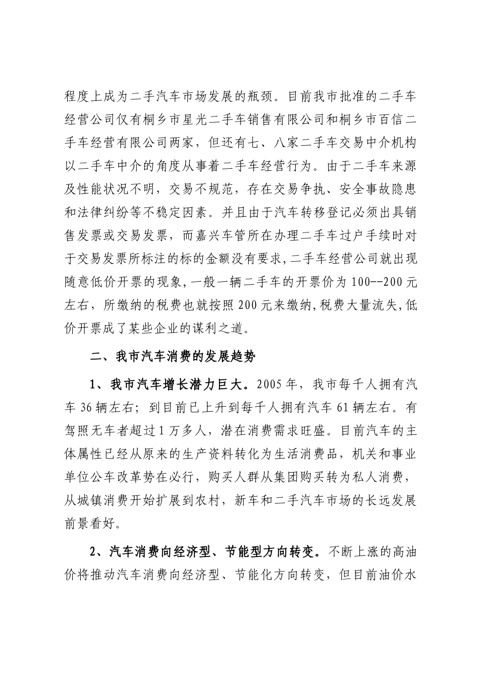 我市汽车市场建设与发展的建议_第3页