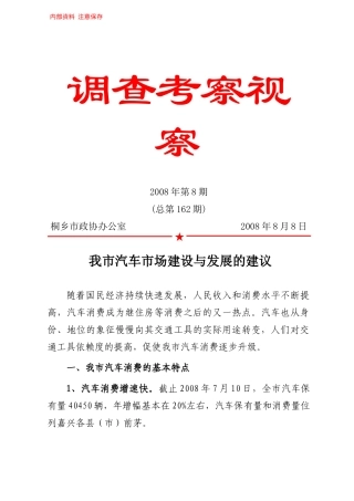 我市汽车市场建设与发展的建议