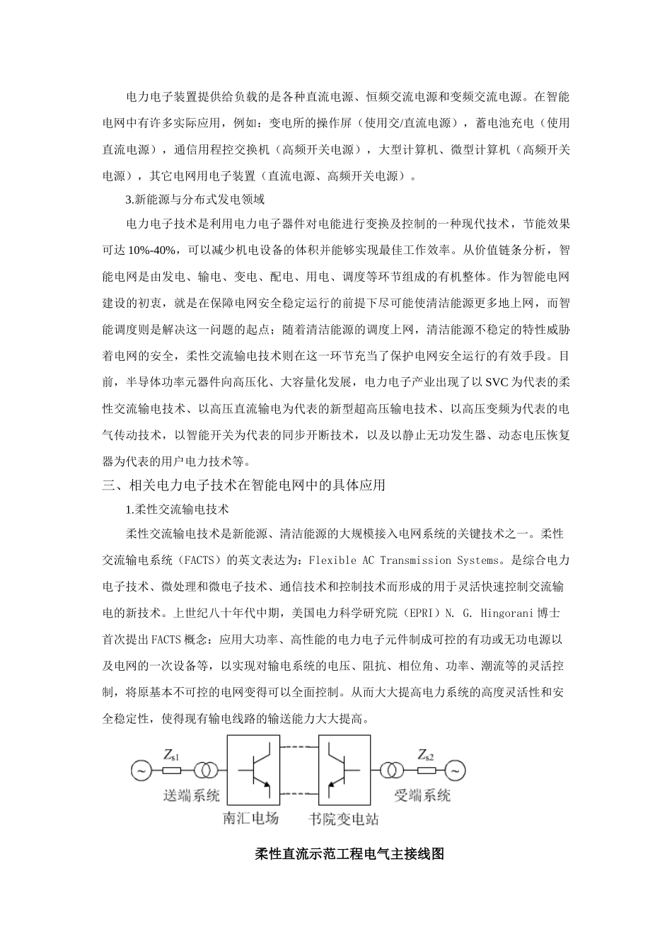 我对电力电子发展趋势的研究_第3页