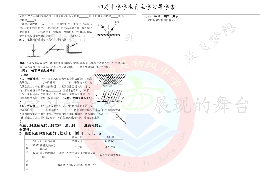 光的反射导学案 (3)_第2页