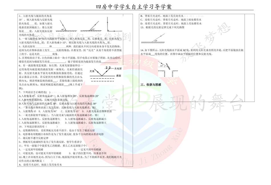 光的反射导学案 (3)_第3页