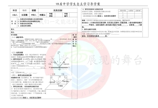 光的反射导学案 (3)