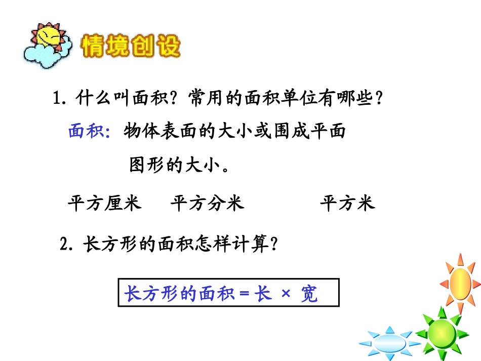 平行四边形的面积PPT[1]_第3页