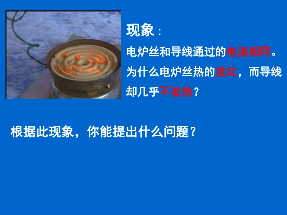 苏科版《153电热器电流的热效应》课件2_第2页