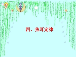 苏科版《153电热器电流的热效应》课件2
