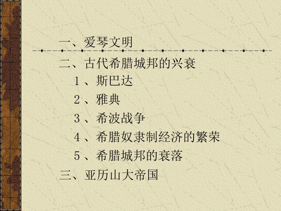 西方文明之源_第2页