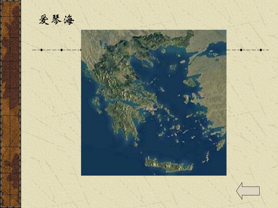 西方文明之源_第3页