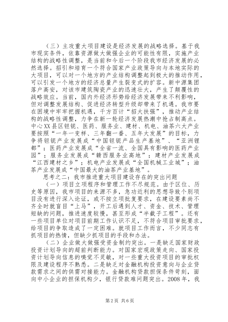 关于我市乡镇政权建设情况的调研报告_第2页