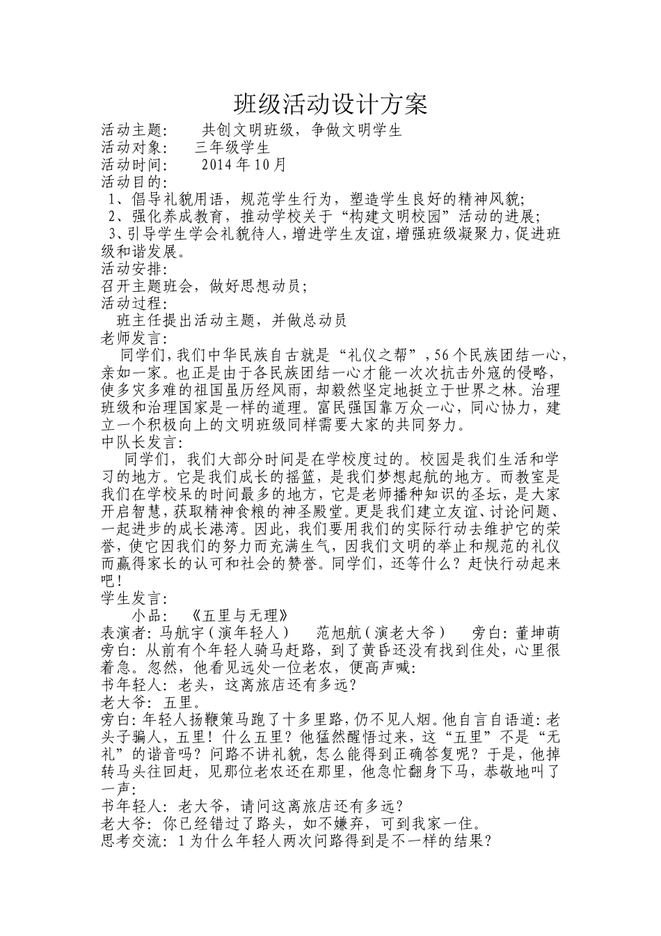 班级活动设计方案_第1页