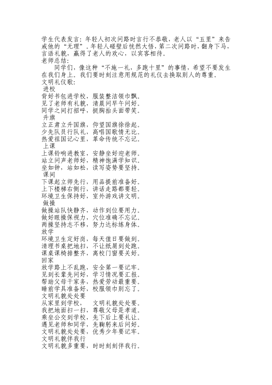 班级活动设计方案_第2页