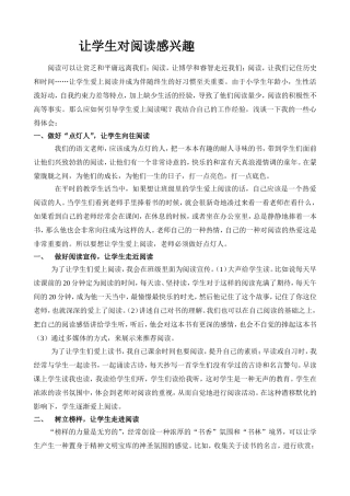让学生对阅读感兴趣（何素红）
