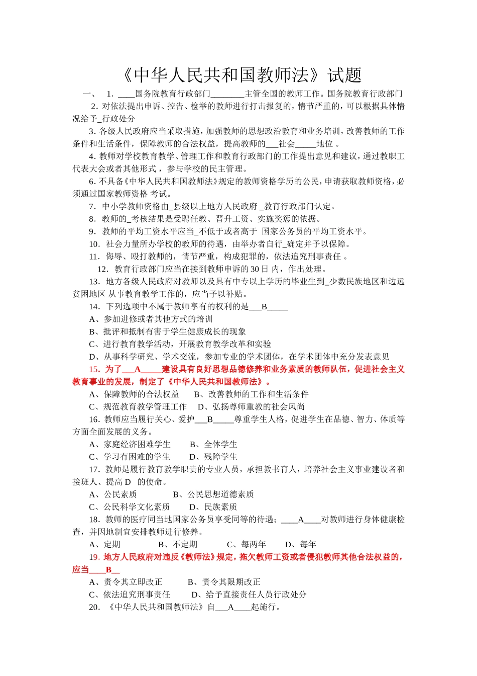 中华人民共和国教师法试题及答案_第1页